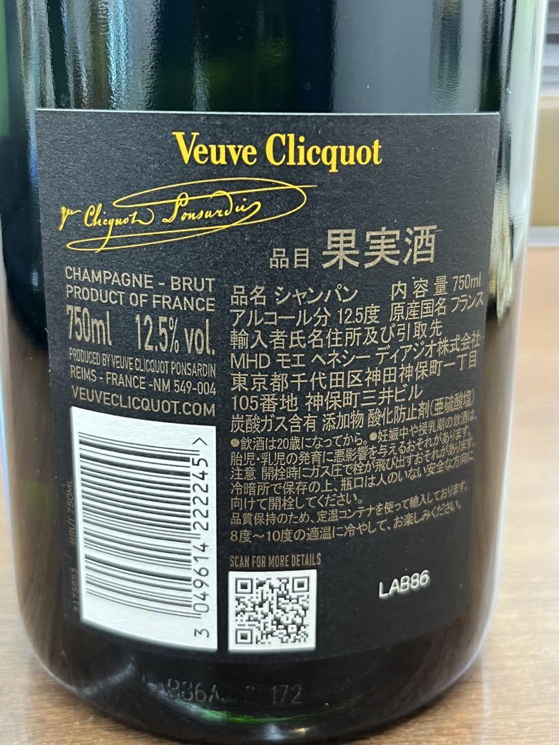 未開封　ヴーヴ・クリコ ブリュット シャンパン
