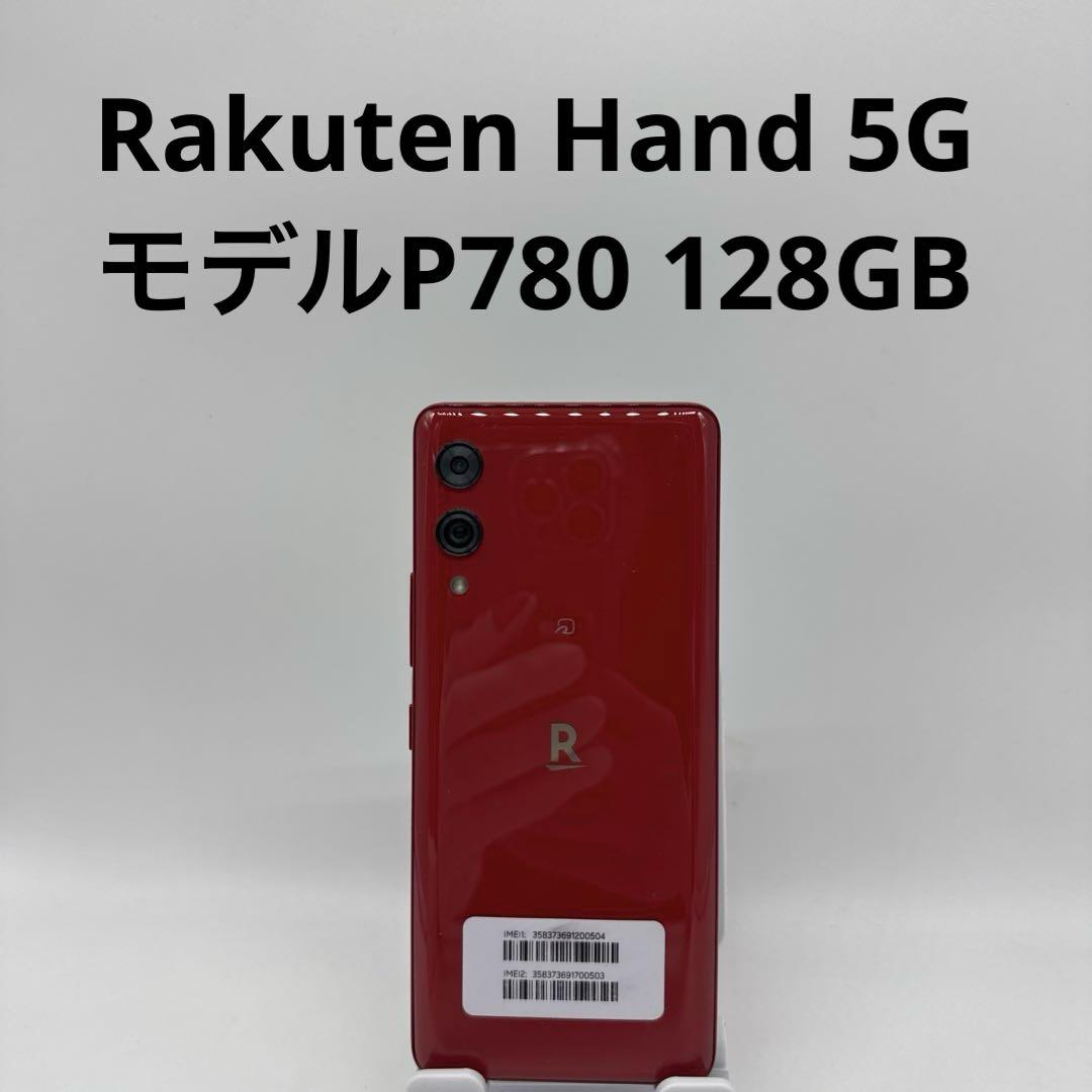 スマートフォン本体 Rakuten Hand 5G P780 128GB