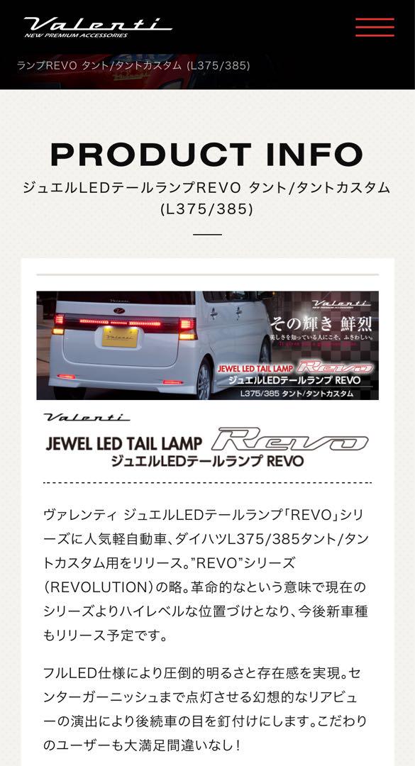 新品 タント L375S ヴァレンティ テールランプ テール セット