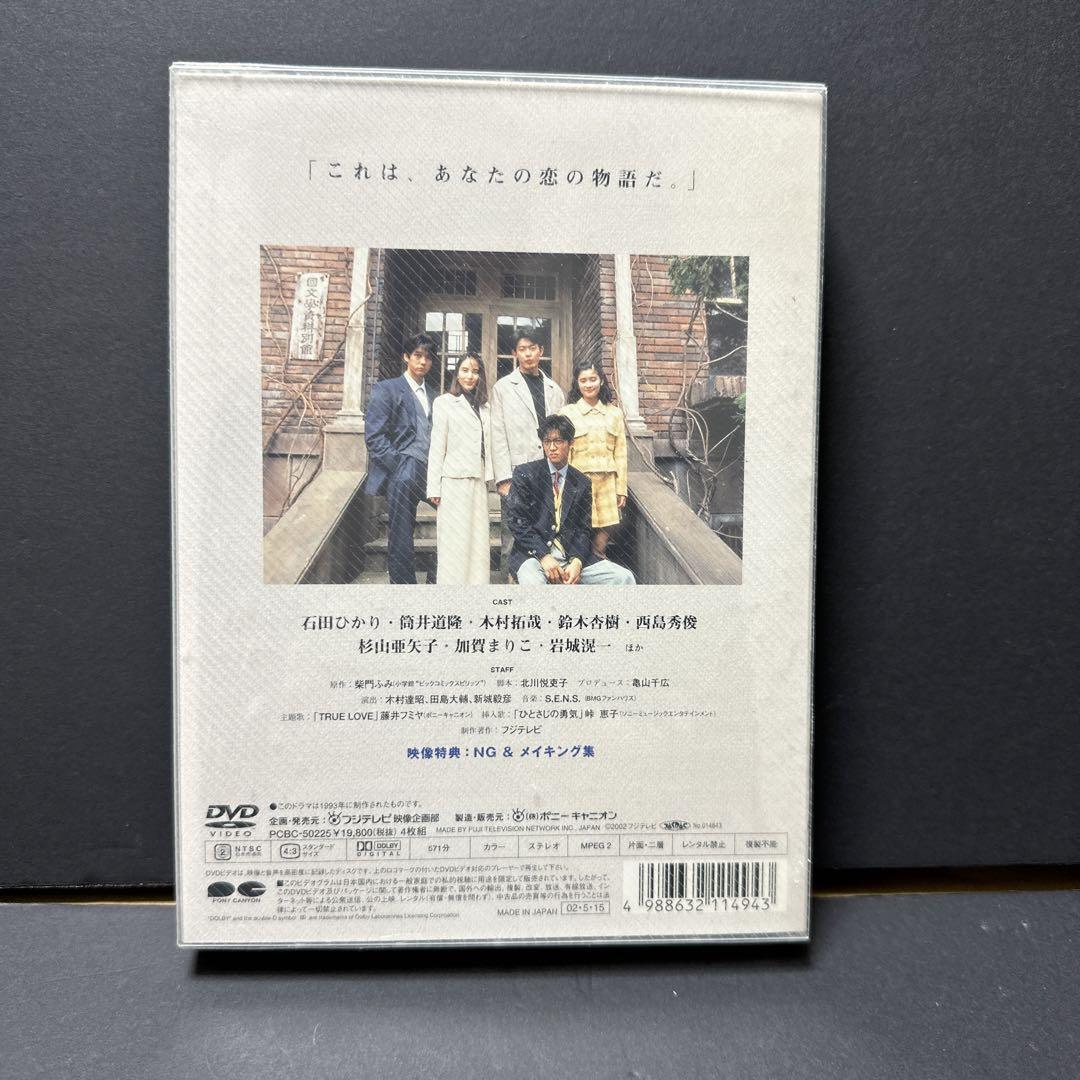 あすなろ白書 ディレクターズ・カット完全版 DVD-BOX〈4枚組〉 木村拓哉 あすなろ白書 ディレクターズ・カット完全版 DVD-BOX