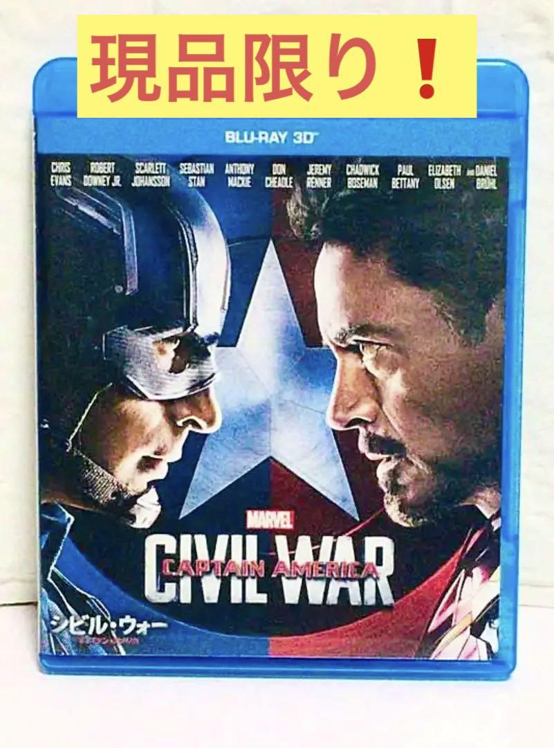 シビル・ウォー キャプテン・アメリカ 3D blu-ray 美品 希少