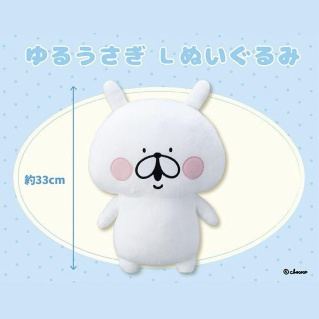 ゆるうさぎ Lぬいぐるみ タグ付き YURU USAGI - メルカリ
