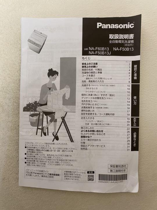 格安得価 イエロー様専用 Panasonic NA-F50B13-N AE9tx-m14313845304 超特価在庫