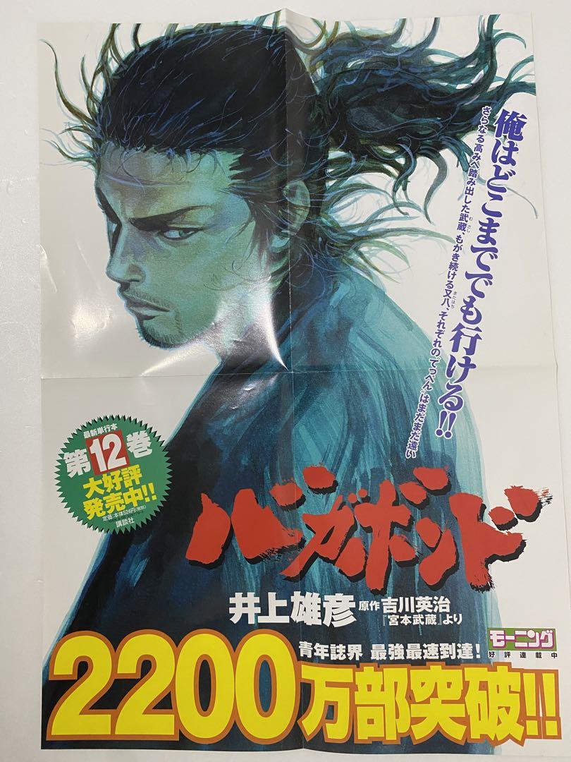 非売品ポスター】バガボンド 16 井上雄彦 - メルカリ