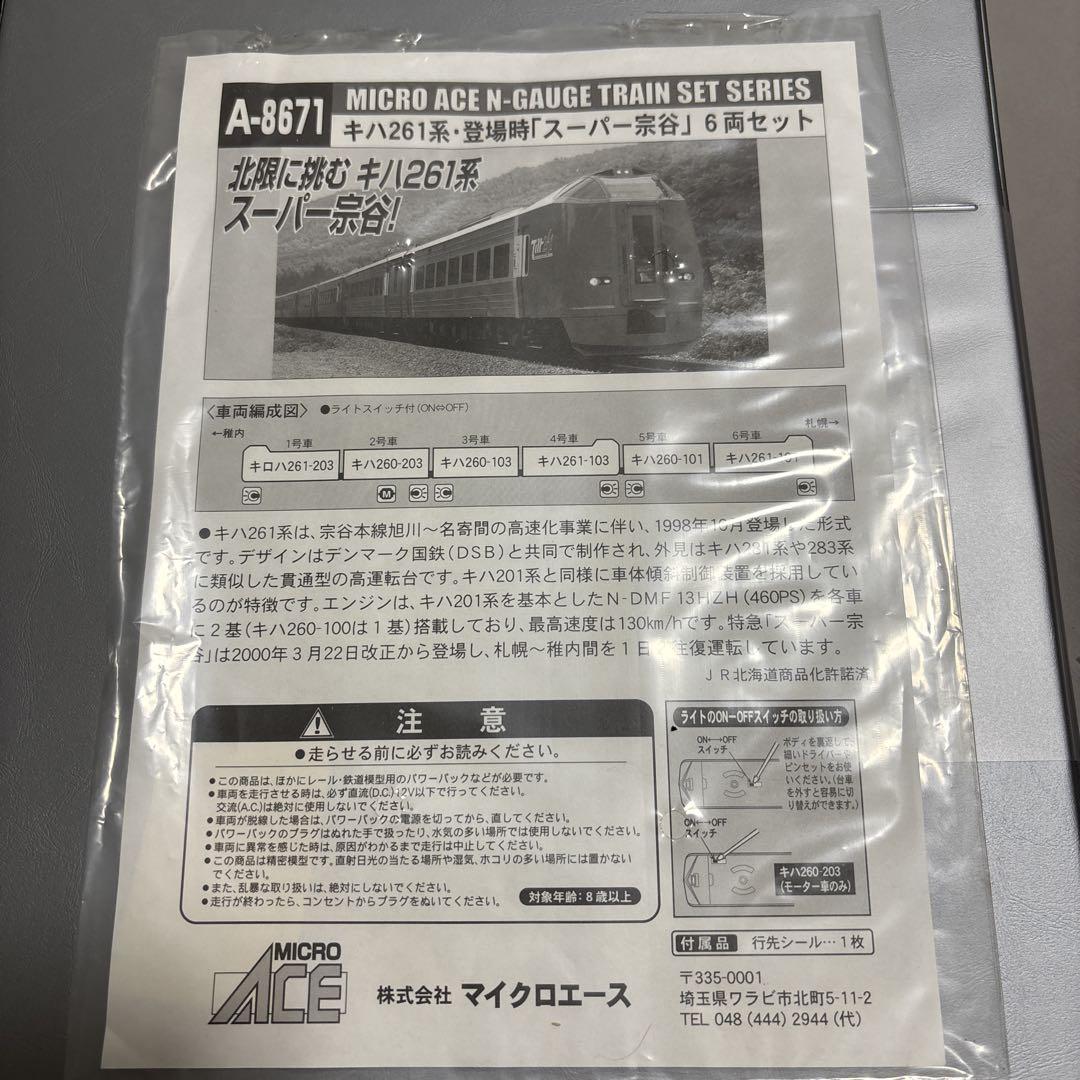 麻*門様 JR Nゲージ鉄道模型 キハ261系セット　動作確認済　TOMIX他