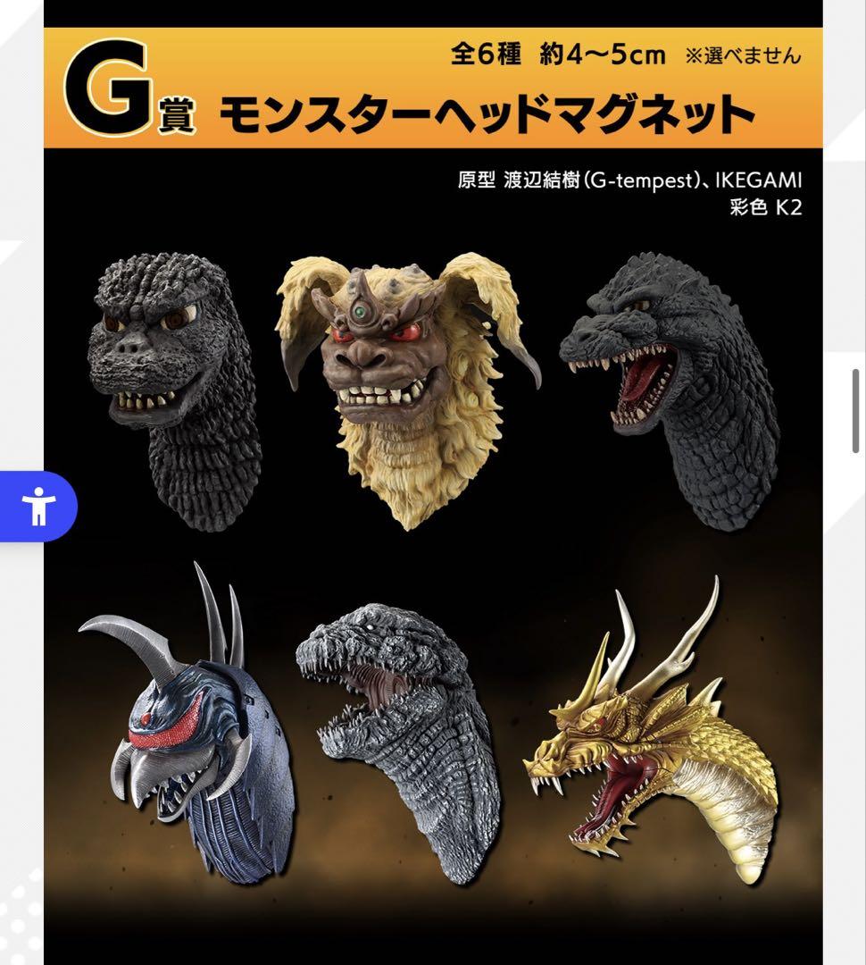 一番くじ ゴジラ 大怪獣列伝G 【ラストワン　その他18点セット販売】