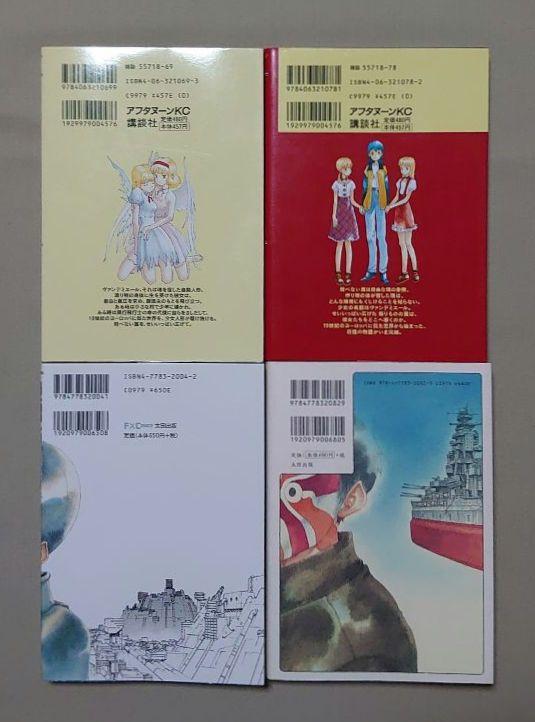 鬼頭莫宏「ヴァンデミエールの翼」「殻都市の夢」「終わりと