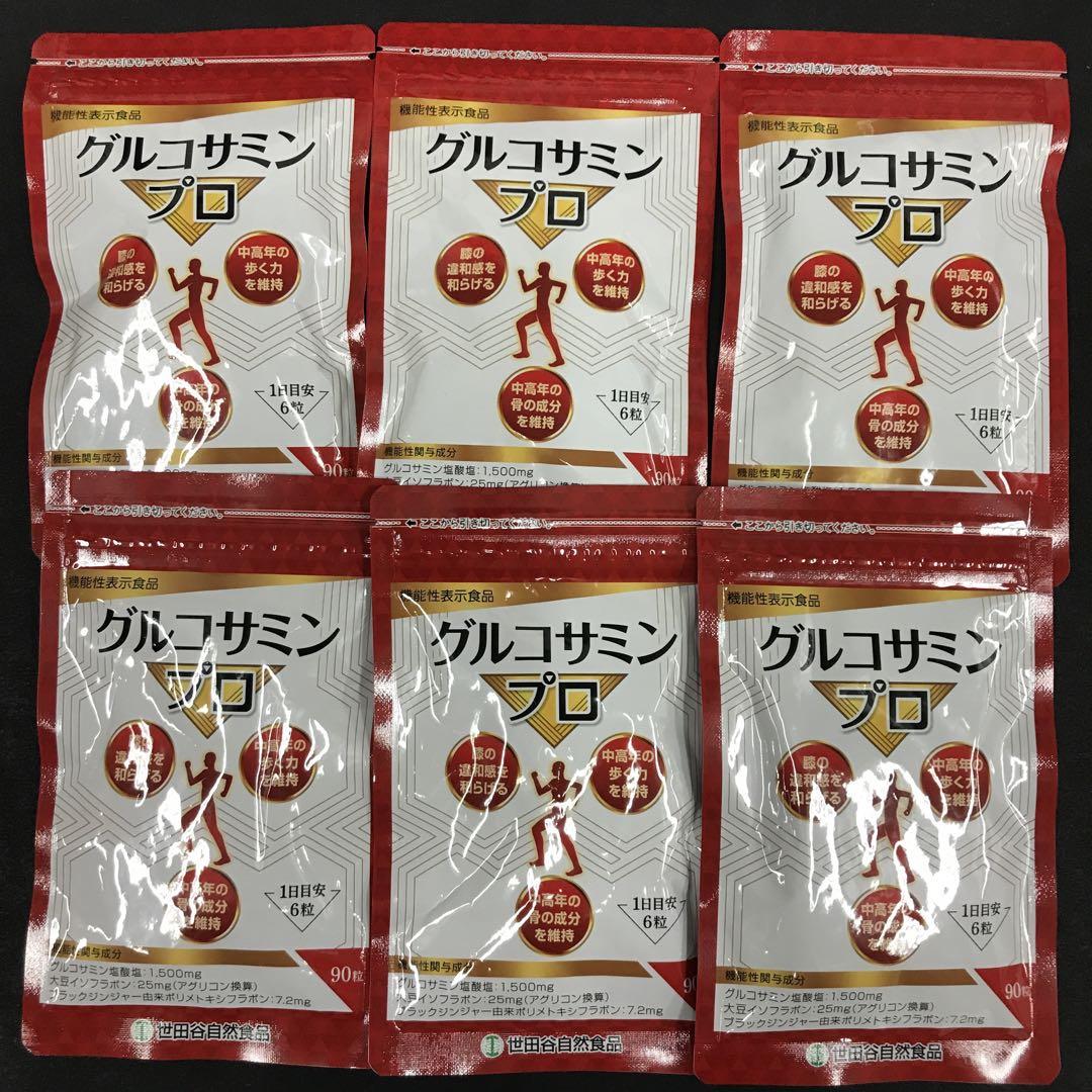 世田谷自然食品 グルコサミンプロ90粒入×6袋