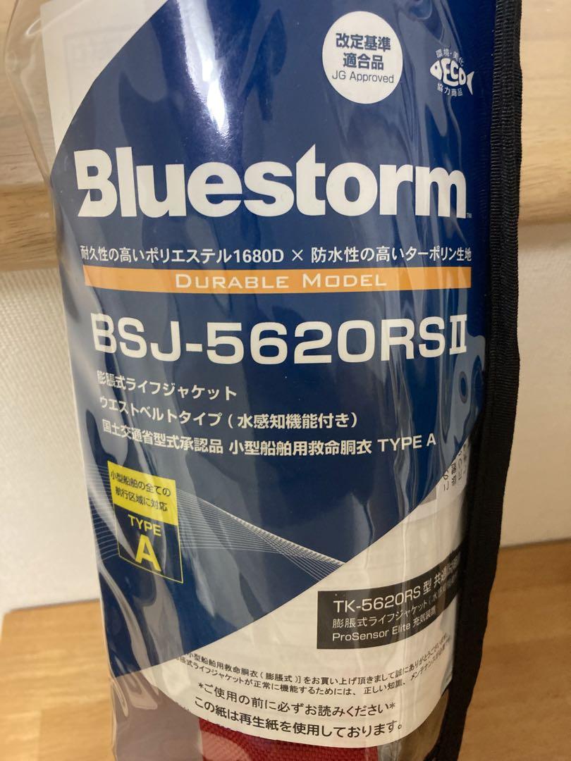 BSJ-5620RSⅡ ブルーストーム　ライフジャケット