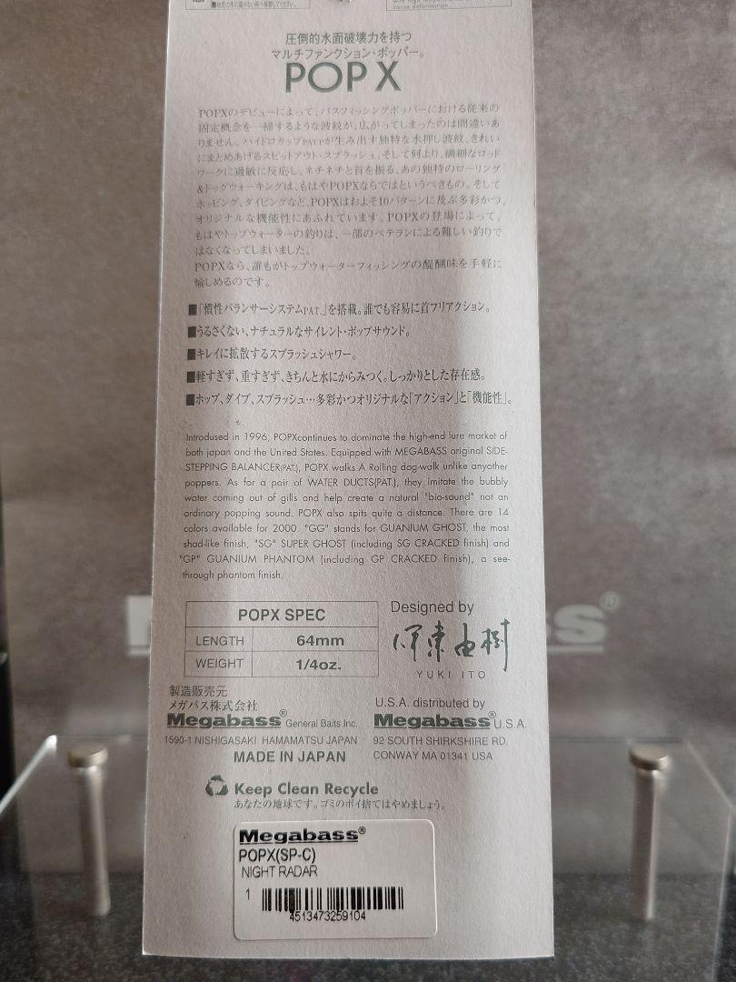 メガバス ポップX ポパイSP 限定 SP‐C ナイトレーダー 新品未開封