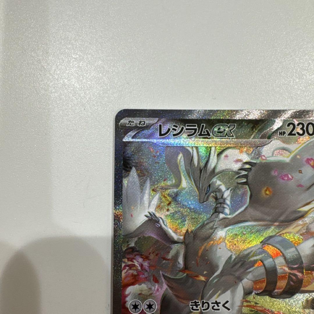 レシラムex sar ポケモンカード