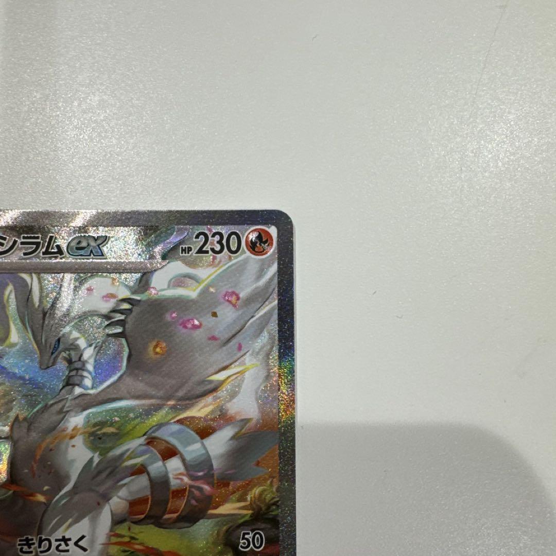 レシラムex sar ポケモンカード