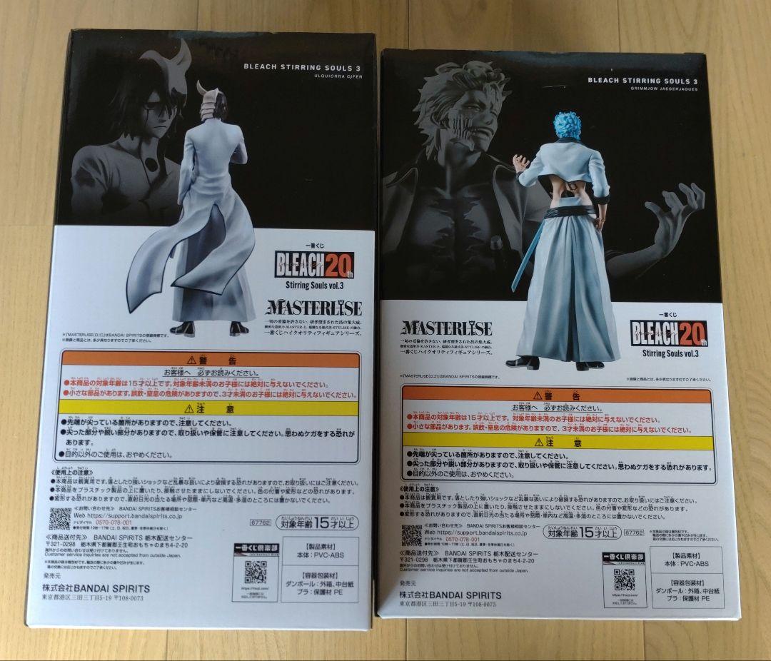 BLEACH　一番くじ　フィギュア　ウルキオラ　グリムジョー