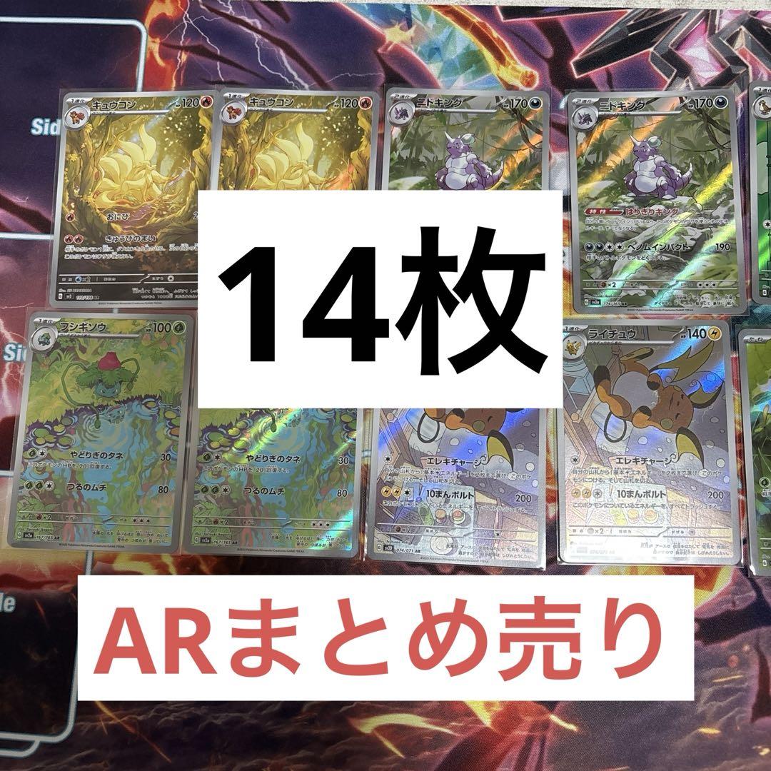 ポケモンカードARまとめ売り - メルカリ