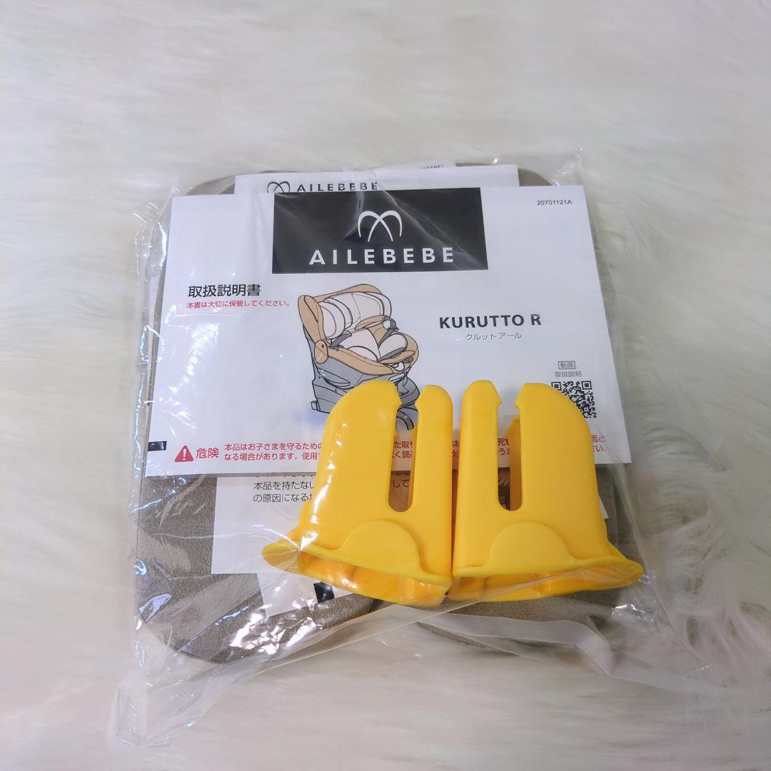 チャイルドシート エールべべ・クルットR ウィ２ クレアベージュAILEBEBE