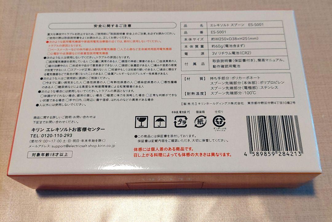☆減塩対策に☆キリン エレキソルトスプーン　美品