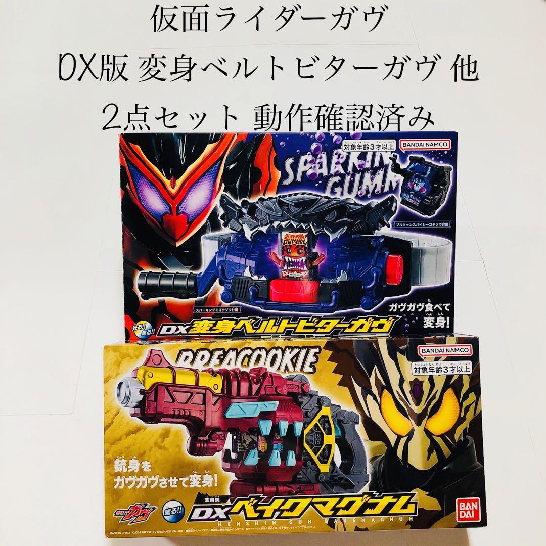 変身ベルトビターガヴ ベイクマグナム ライダーゴチゾウ マーゲン 特撮 DX