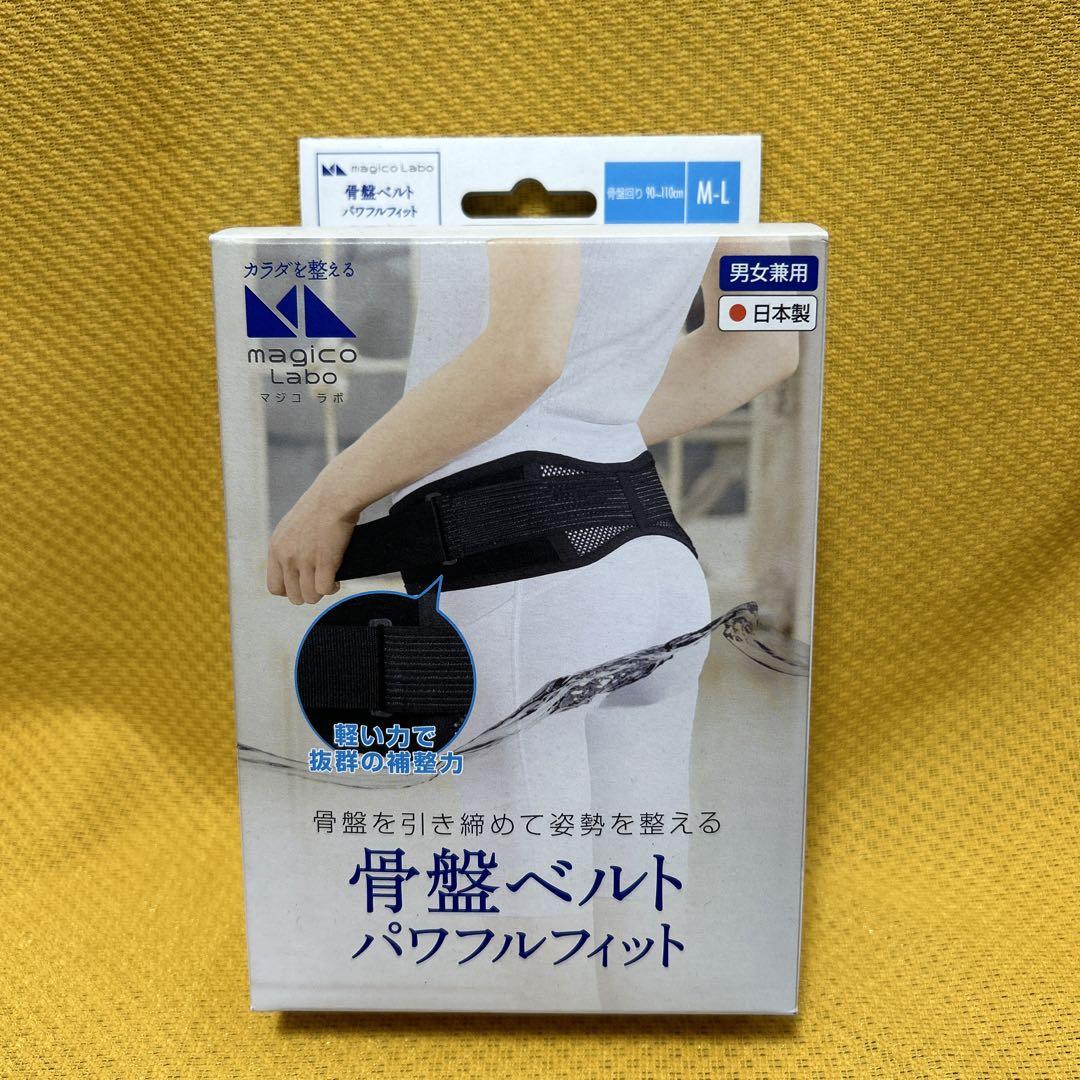 【新品】骨盤ベルトパワフルフィットM-L