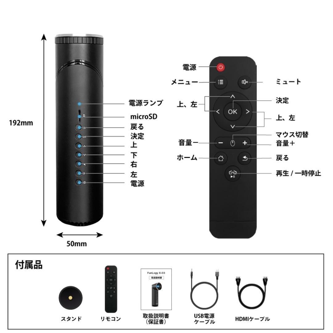 【美品】FUNLOGY X-03 モバイルプロジェクター 小型プロジェクター