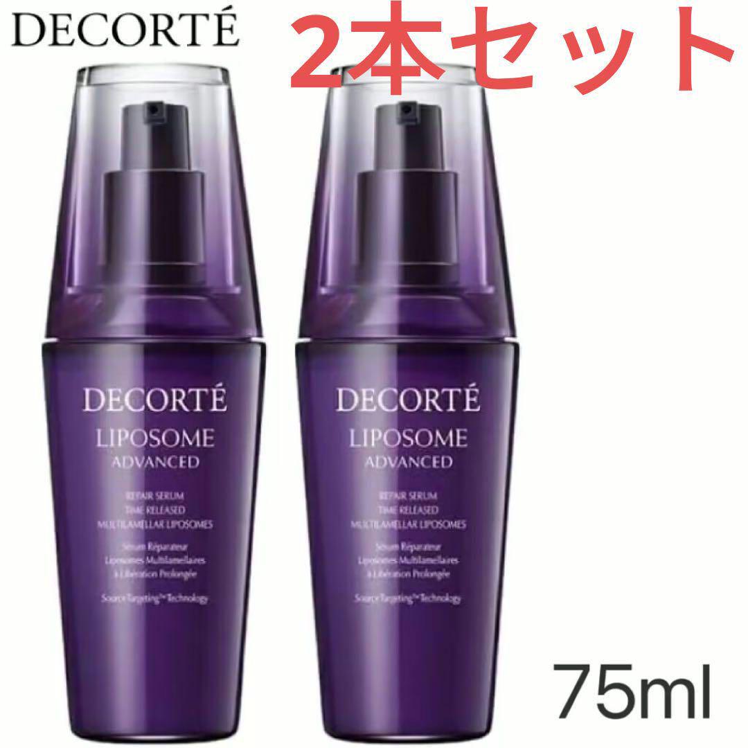 新品 コスメデコルテ リポソーム アドバンスト リペアセラム 75ml*2点