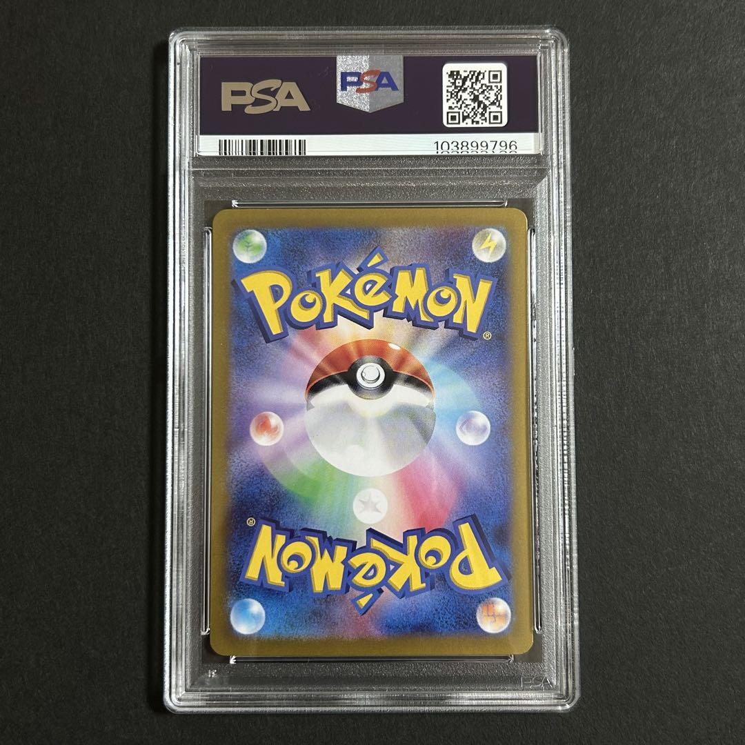 ピカチュウex UR PSA10 SV8 超電ブレイカー 136/106
