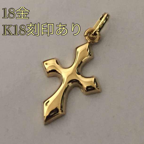 定番アイテム!18金 K18デザインクロスチャーム
