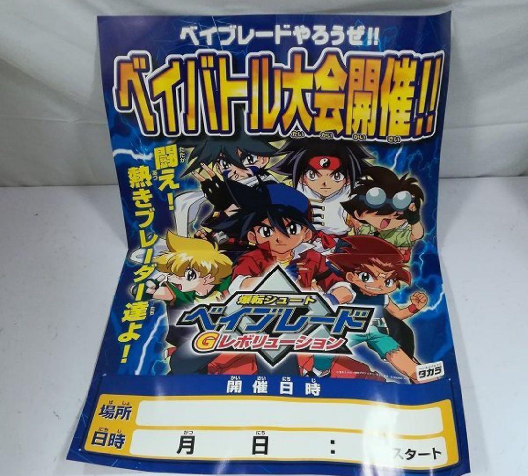 ベイブレード イベントパック