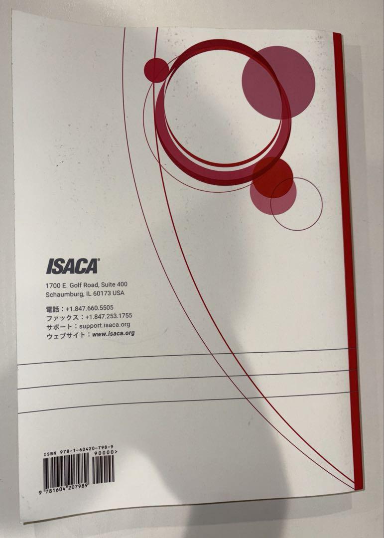 書き込みなし] CISA 試験サンプル問題＆解答・解説集 第12版