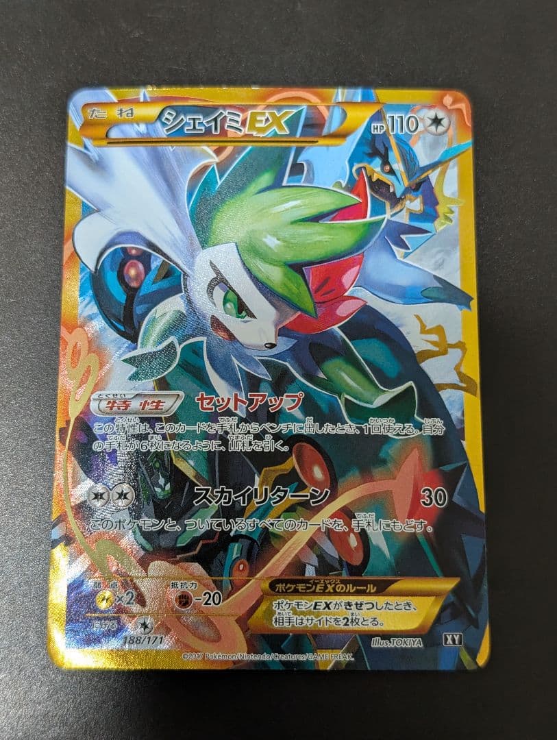 シェイミEX UR THE BEST OF XY 188/171 - メルカリ