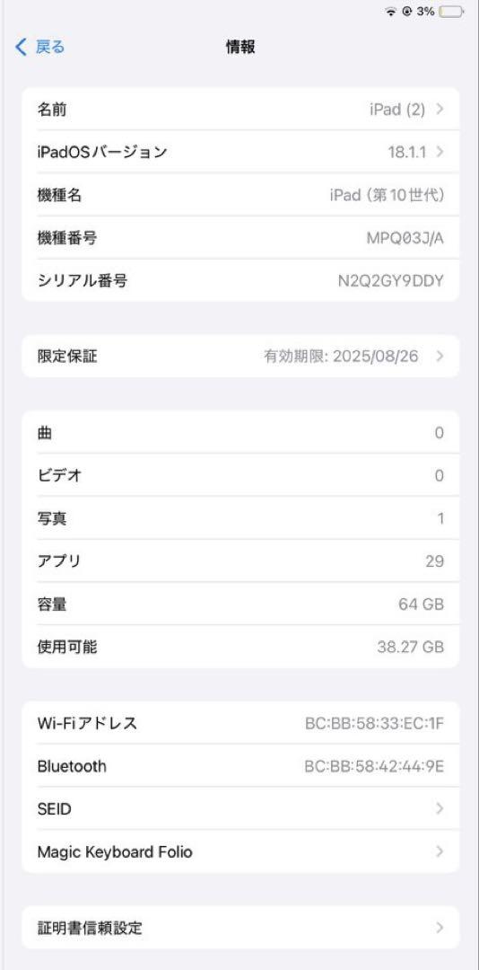 Apple iPad第10世代シルバー