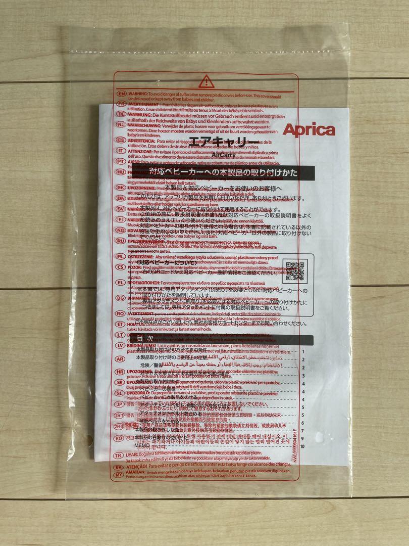 アップリカ エアキャリー トラベルシステムベース ルーチェTSアタッチメント