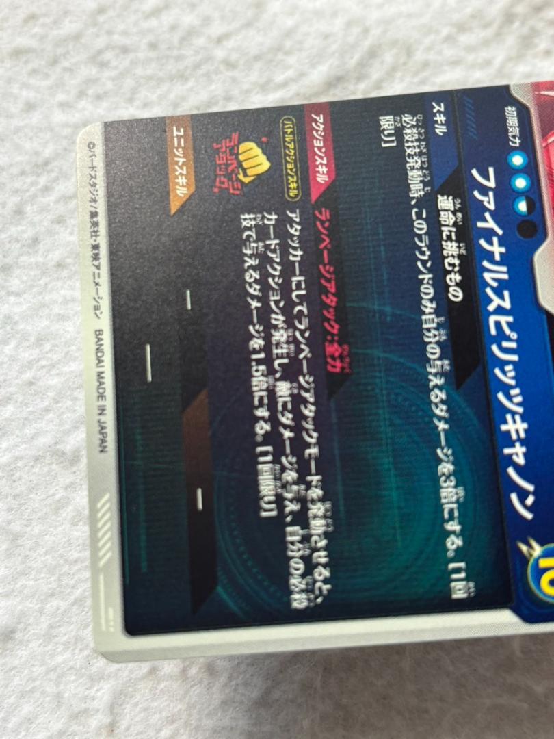 ドラゴンボールスーパーダイバーズ バーダック パラレル GDR SDV1-045