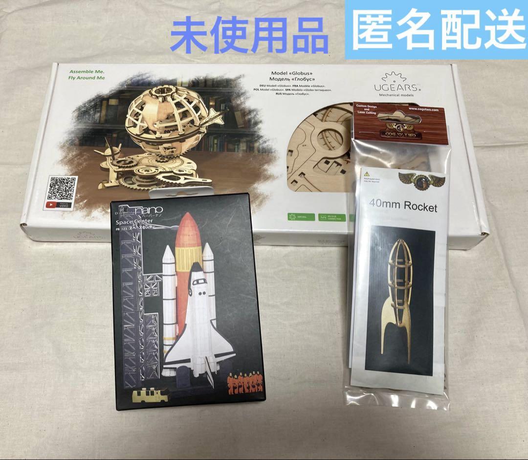 Ugears メカニカルアース / Globus、ロケット、スペースシャトル