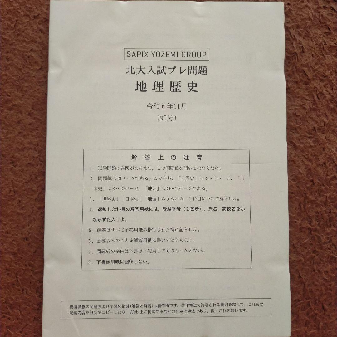 2024年11月実施【新品】北海道大学入試プレ○北大模試○代ゼミ