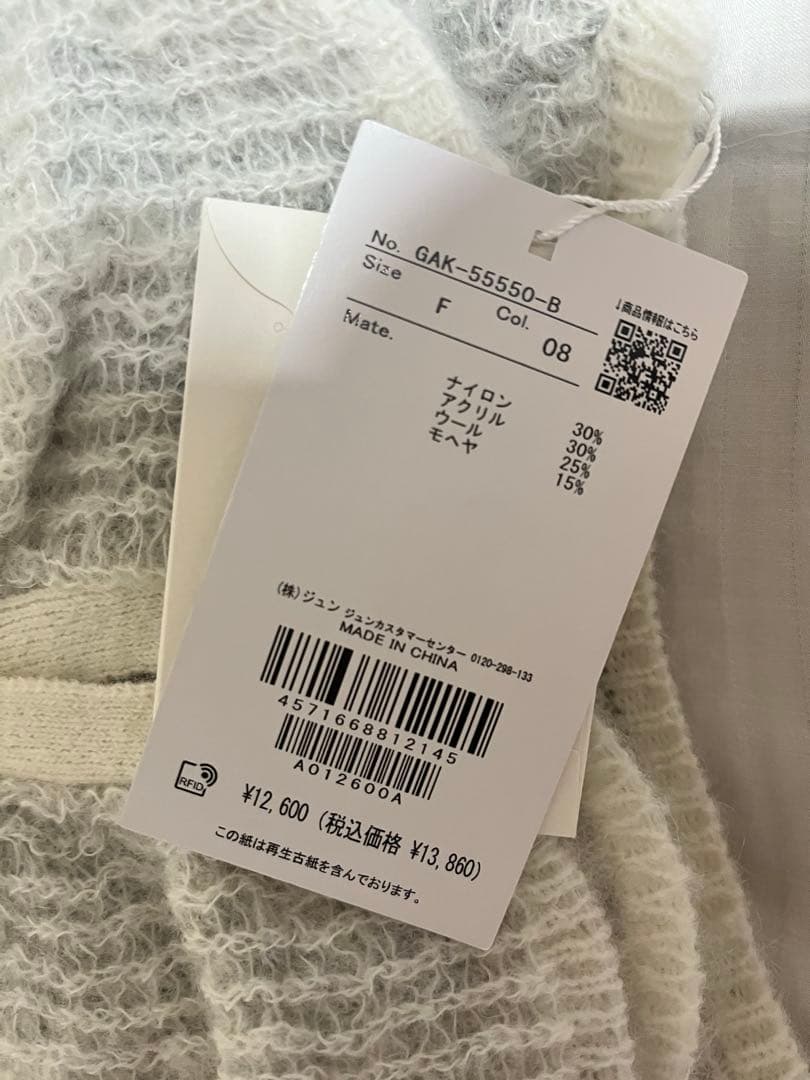 ADAM ET ROPÉ ダブルモヘアシャーリングカーディガン