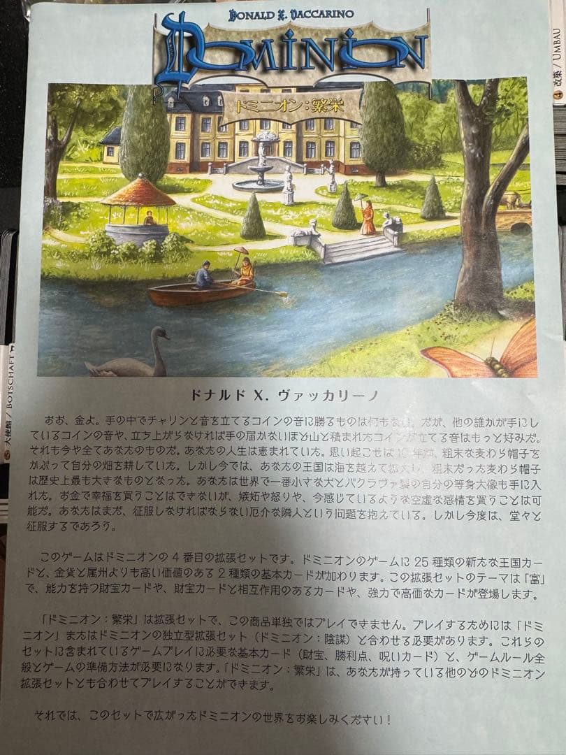 ドミニオン 日本語版