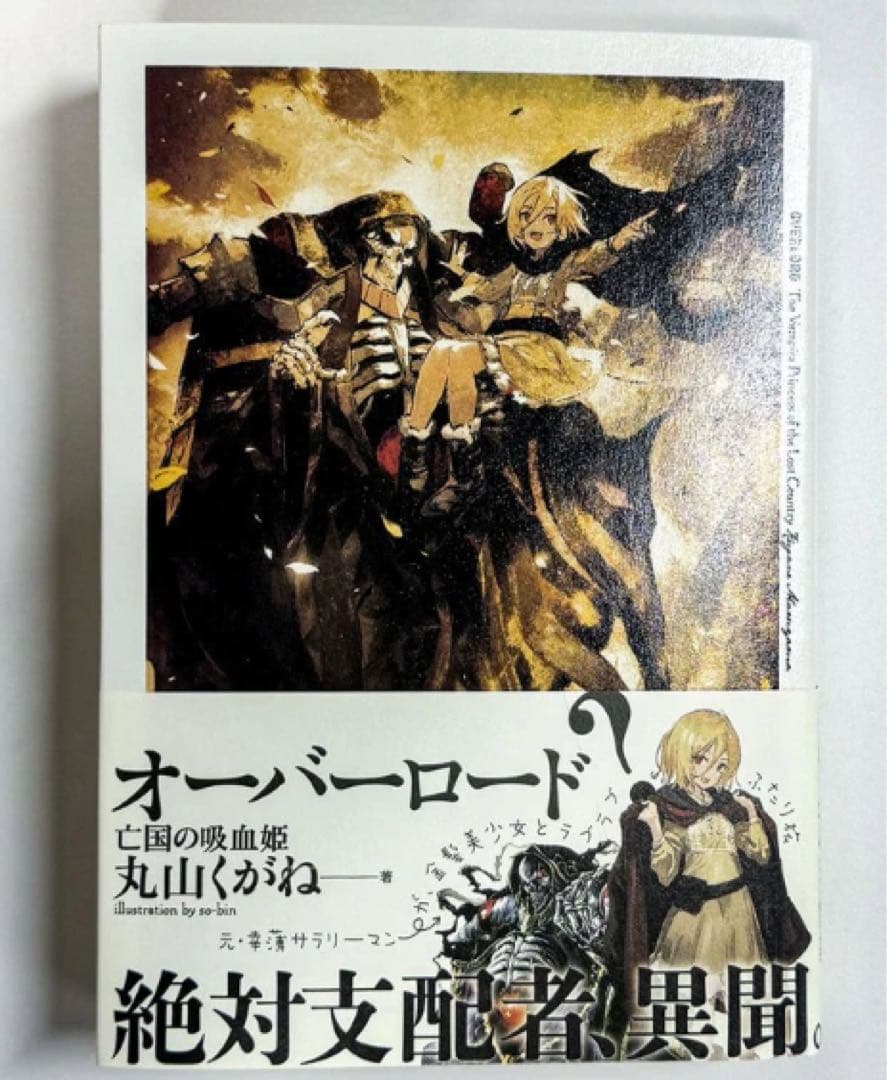 オーバーロードⅢ 亡国の吸血姫