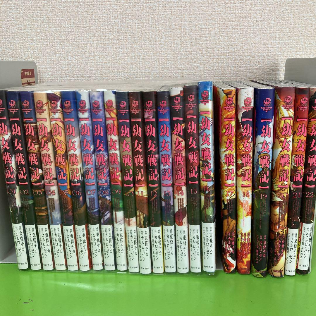 幼女戦記 全巻セット