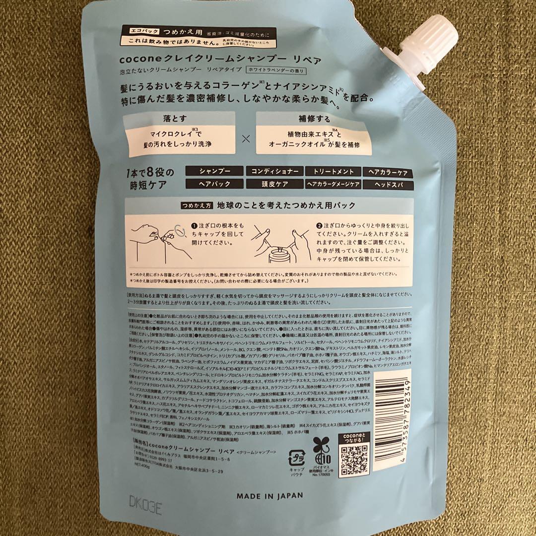 cocone クリームシャンプー 400g リペアタイプ2個モイストタイプ1個