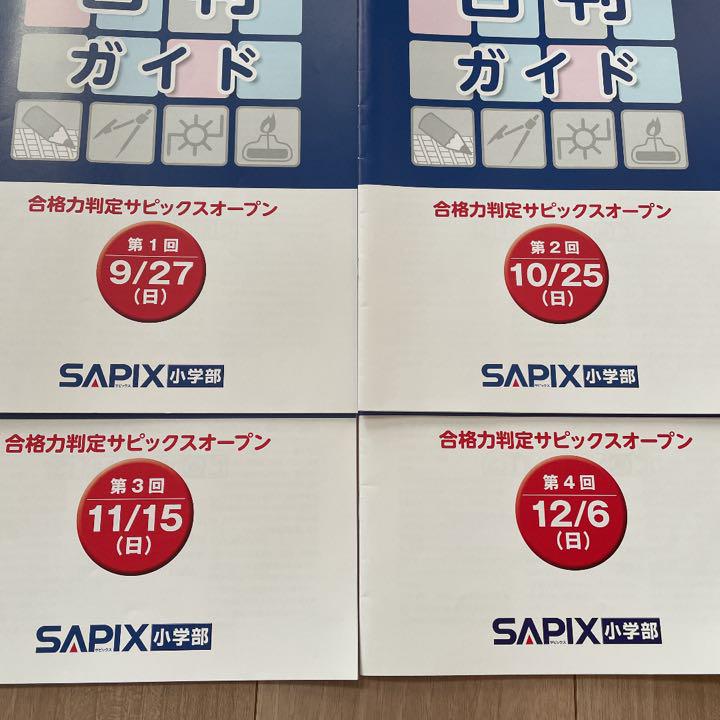 サピックスオープン 全4回 jPaHU-m14332617729 6年 最安値新品