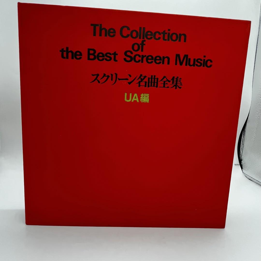 スクリーン名曲全集