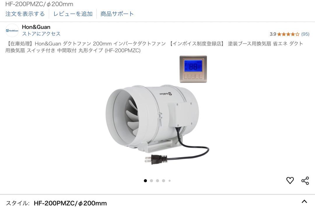 HF-200PMZC 200mm インバーターダクトファン