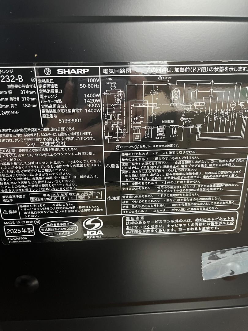 シャープ オーブンレンジ RE-WF232-B 23L ブラック 未使用品