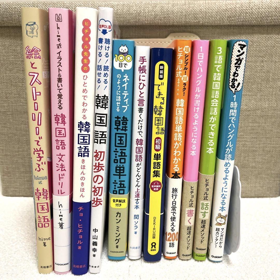 韓国語 勉強本 11冊セット 語学・辞書・学習参考書