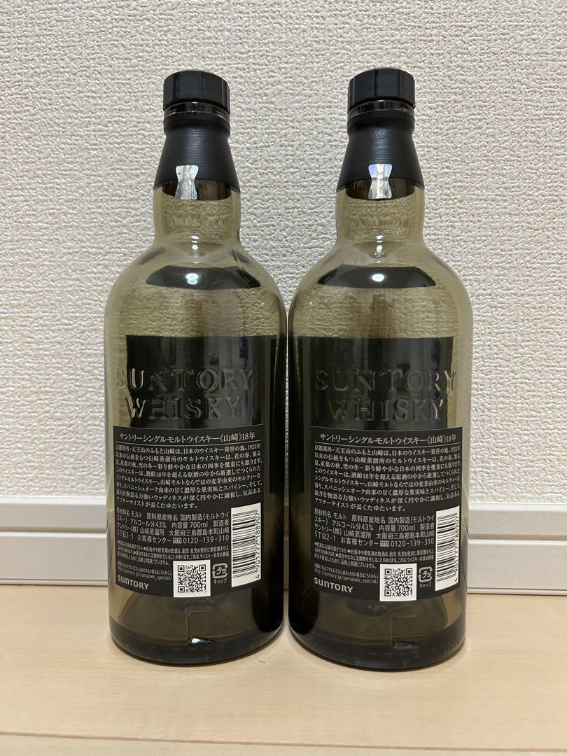 山崎 18年 空瓶　2本セット