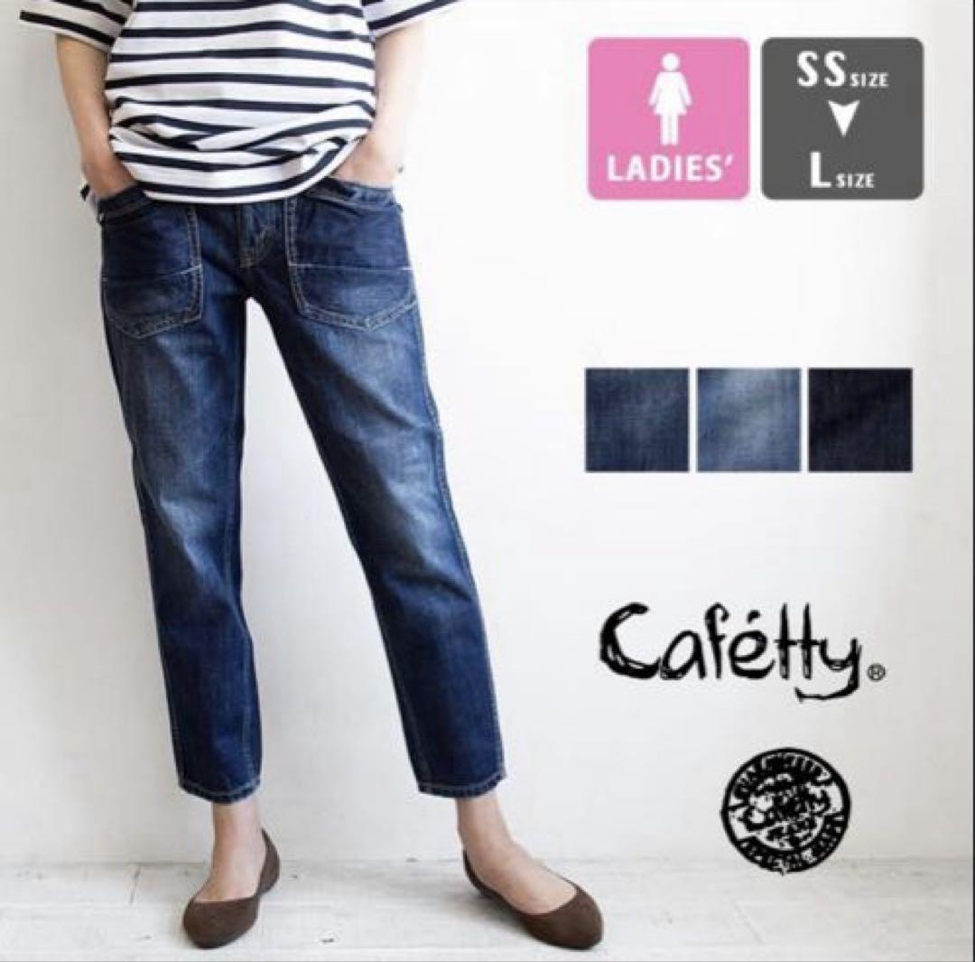 Cafetty デニムパンツ CF-R170