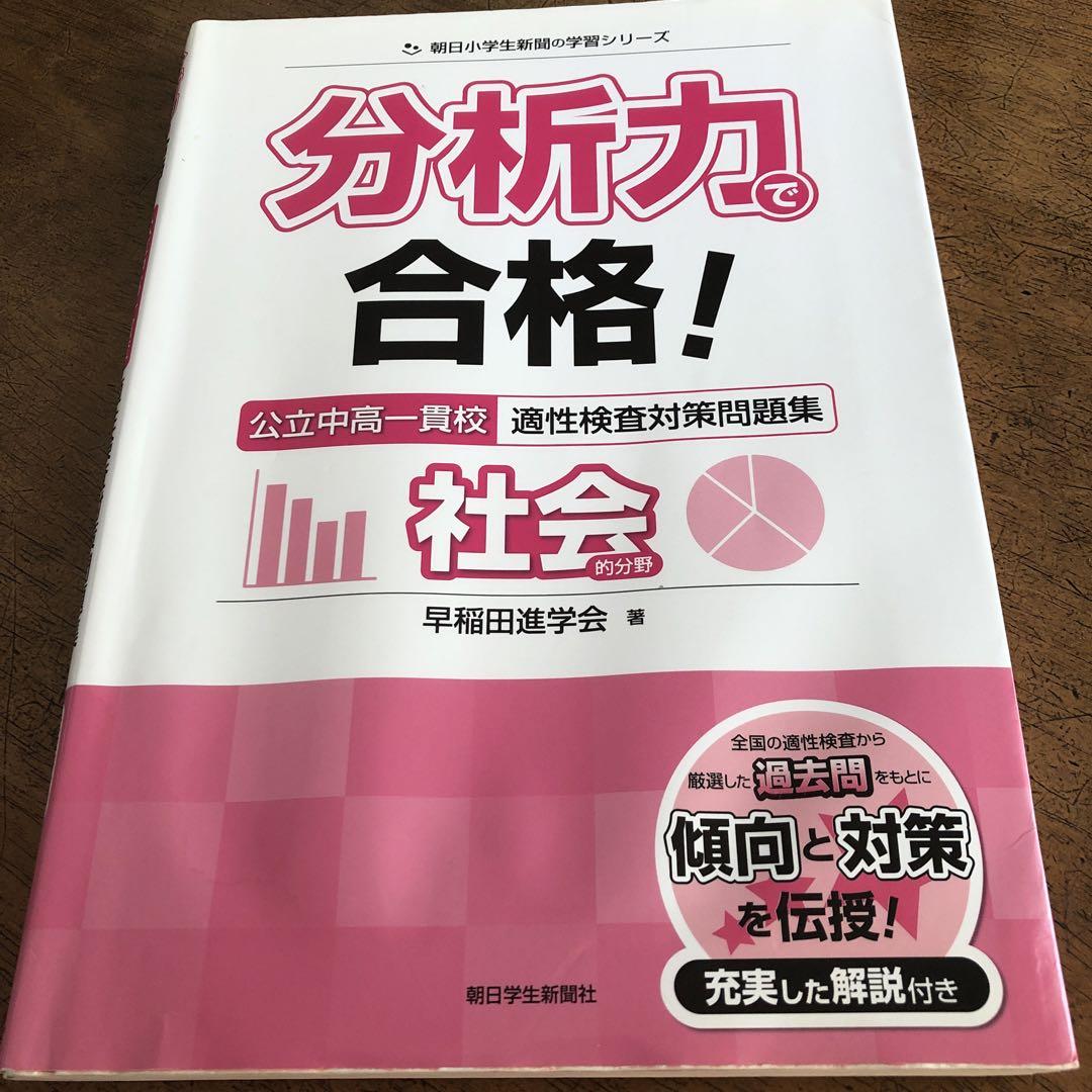 公立中高一貫校適性検査対策問題集他 11冊まとめ売り - メルカリ