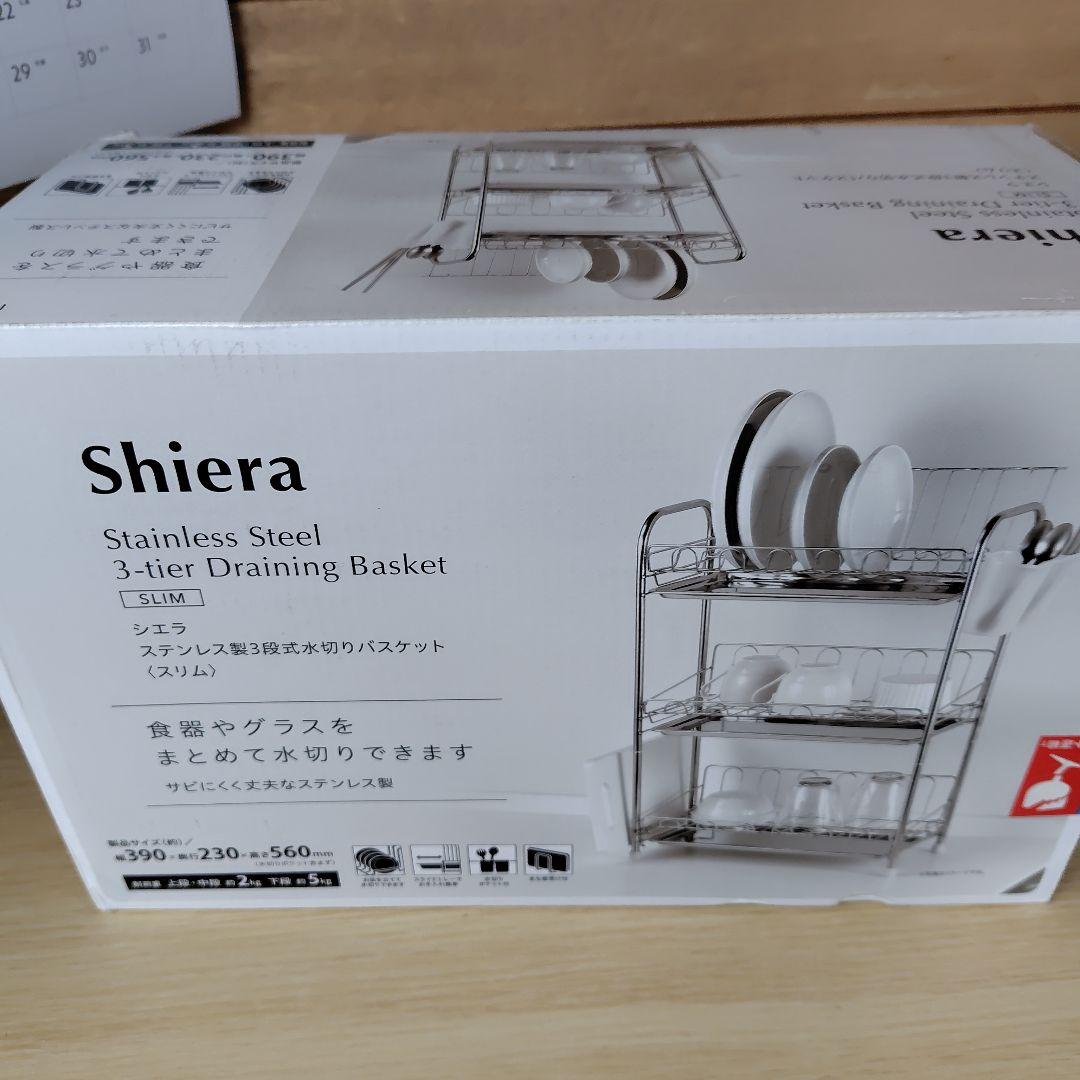 Shiera ステンレス 3段水切りバスケット
