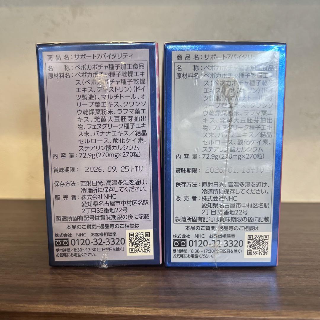 未開封 SUPPORTSEVENVITALITYサポート7バイタリティ 270粒