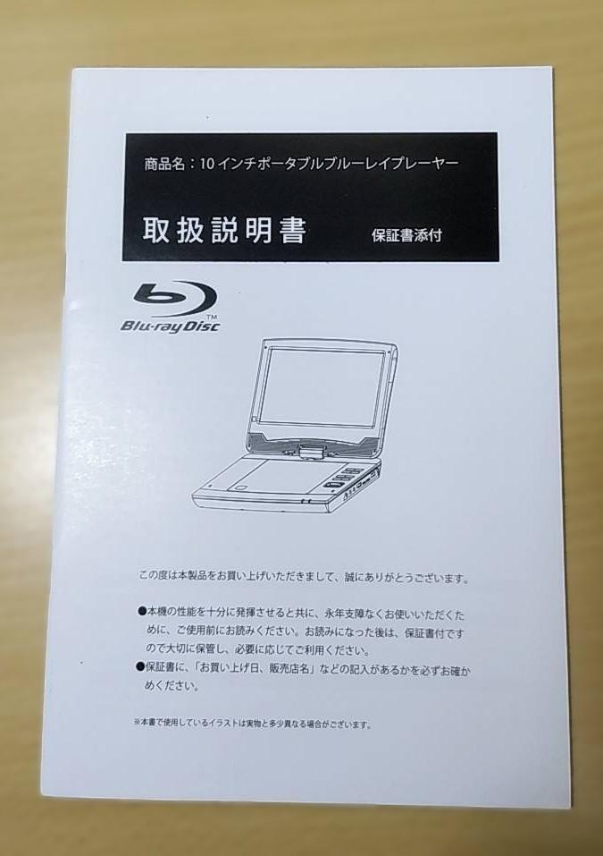 ポータブルブルーレイプレーヤー 10インチ
